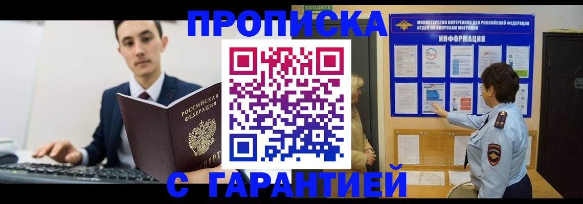 прописка в Черемхово