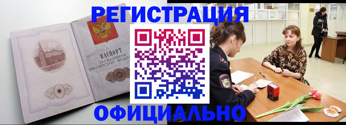 прописка регистрация в Черемхово